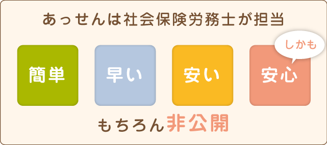 あっせんは社会保険労務士が担当