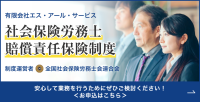 社労士の安心・安全な業務を支える保険